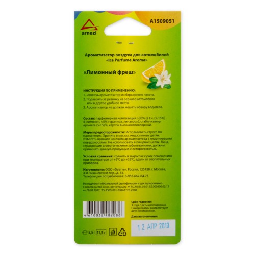 Ароматизатор ARNEZI A1509051 подвесной, картон "Лимонный фреш" - изображение 2