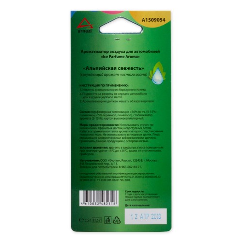 Ароматизатор ARNEZI A1509054 подвесной, картон "Альпийская свежесть" - изображение 2