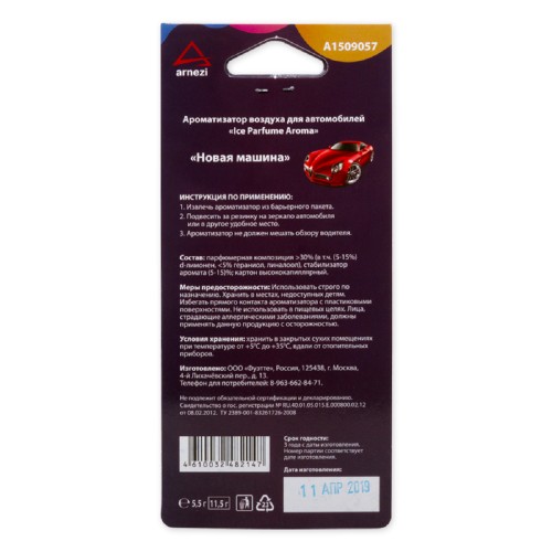 Ароматизатор ARNEZI A1509057 подвесной, картон "Новая машина" - изображение 2