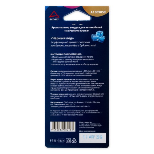 Ароматизатор ARNEZI A1509059 подвесной, картон "Черный лед" - изображение 2