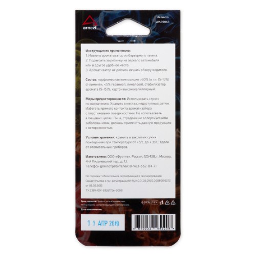 Ароматизатор ARNEZI A1509063 подвесной, картон не курить "Антитабак" - изображение 2