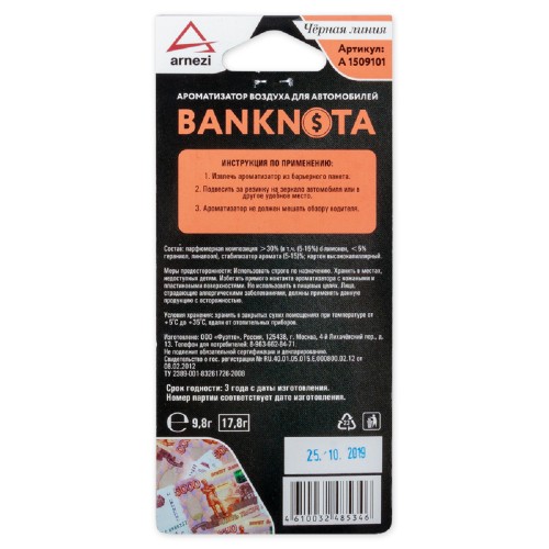 Ароматизатор ARNEZI A1509101 подвесной, картон 5000р "Черная линия" - изображение 2