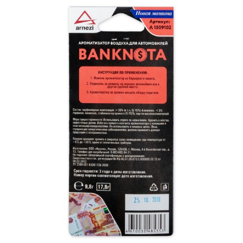 Ароматизатор ARNEZI A1509102 подвесной, картон 5000р "Новая машина" - изображение 2