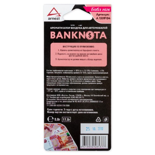 Ароматизатор ARNEZI A1509104 подвесной, картон 5000р "Бабл Гам" - изображение 2