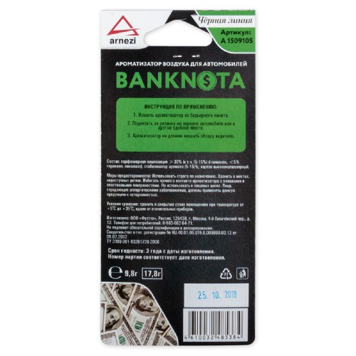 Ароматизатор ARNEZI A1509105 подвесной, картон 100$ "Черная линия" - изображение 2