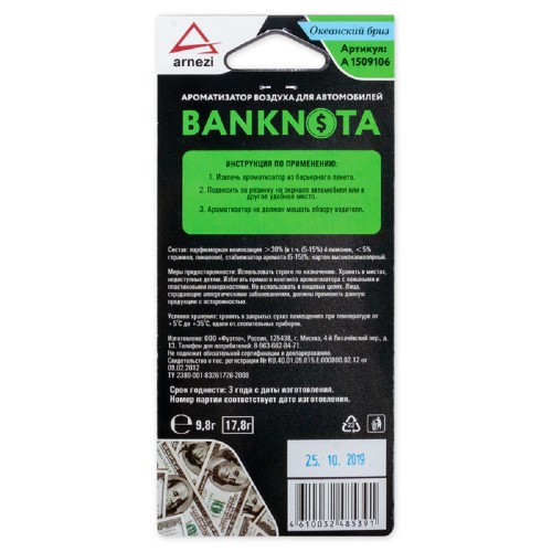Ароматизатор ARNEZI A1509106 подвесной, картон 100$ "Океанский бриз" - изображение 2