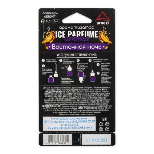 Ароматизатор ARNEZI A1509111 подвесной, Восточная ночь, 5 мл - изображение 2