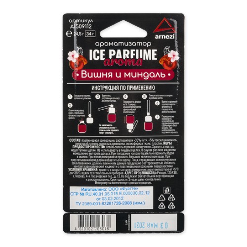 Ароматизатор ARNEZI A1509112 подвесной, Вишня и миндаль, 5 мл - изображение 2