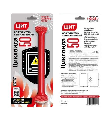 Автономное средство пожаротушения ЩИТ Циклоида 50 66518