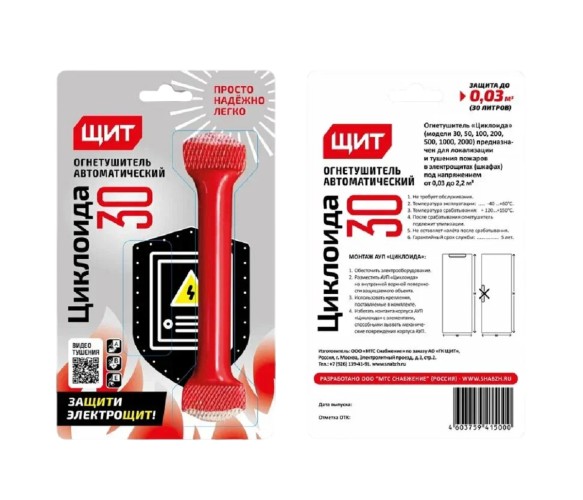 Автономное средство пожаротушения ЩИТ Циклоида 30 66601