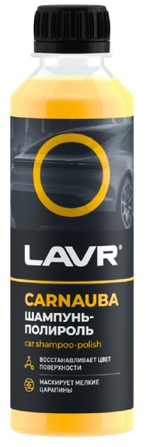 Автошампунь-полироль LAVR с карнаубским воском, 255 мл Ln2205