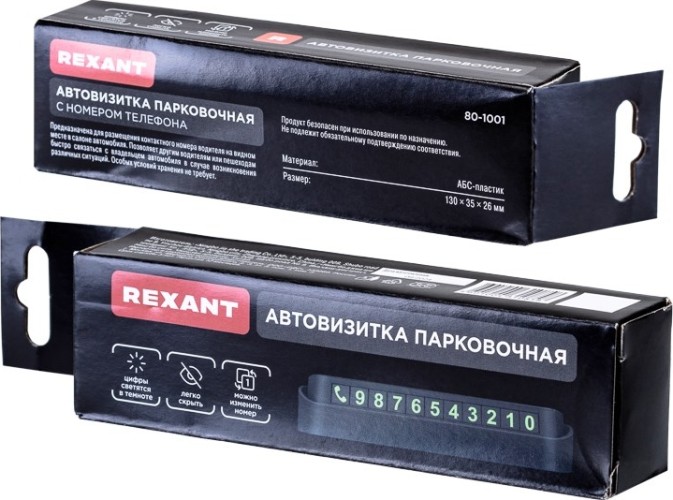 Автовизитка REXANT 80-1001 парковочная с номером телефона - изображение 2