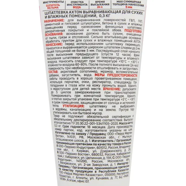 Шпатлевка Axton выравнивающая для сухих и влажных помещений цвет белый 0.3 кг - изображение 4