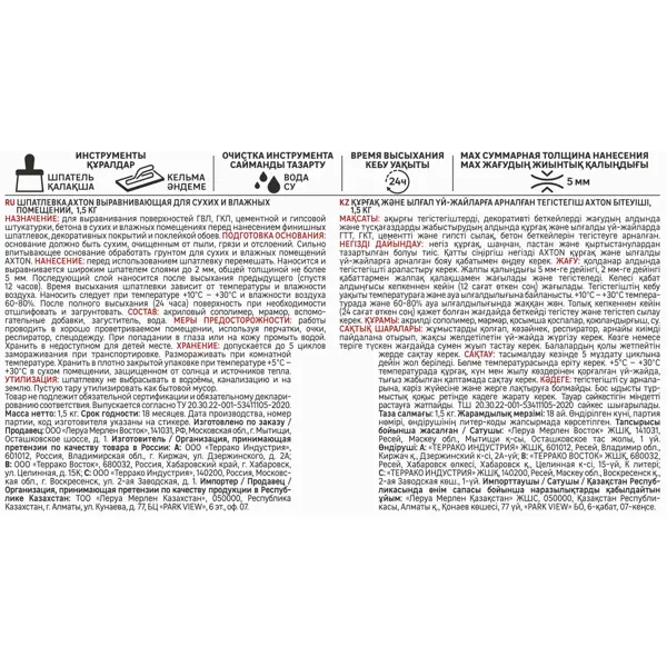 Шпатлевка Axton выравнивающая для сухих и влажных помещений цвет белый 1.5 кг - изображение 4