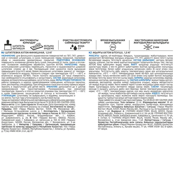 Шпатлевка Axton финишная цвет белый 1.5 кг - изображение 4