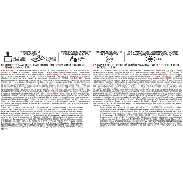 Шпаклевка полимерная суперфинишная Axton 15 кг - изображение 4
