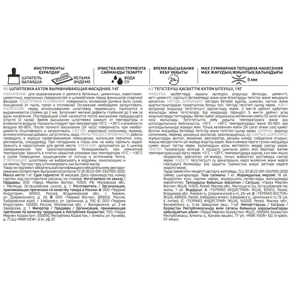 Шпатлевка Axton выравнивающая фасадная цвет белый 1 кг - изображение 4