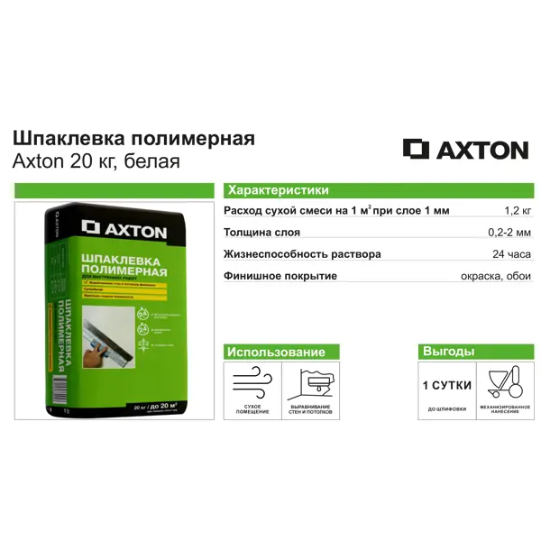 Шпаклевка полимерная Axton 20 кг - изображение 3