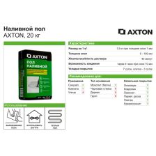 Наливной пол Axton 20 кг - изображение 7