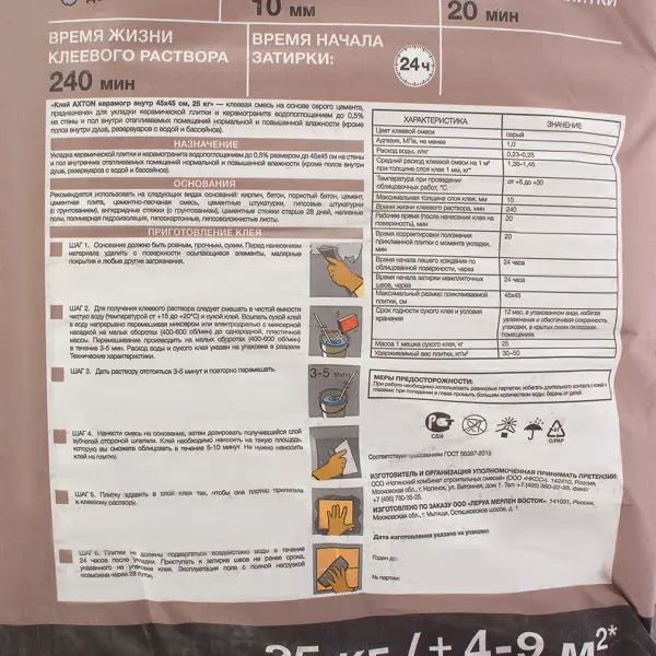 Клей для керамогранита Axton 25 кг - изображение 3