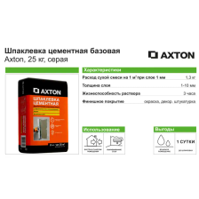 Шпаклевка цементная Axton базовая, 25 кг - изображение 6