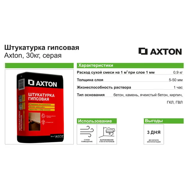 Штукатурка гипсовая Axton 30 кг - изображение 3