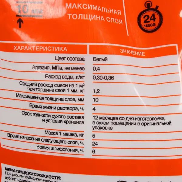 Шпаклёвка цементная финишная Axton 5 кг - изображение 3