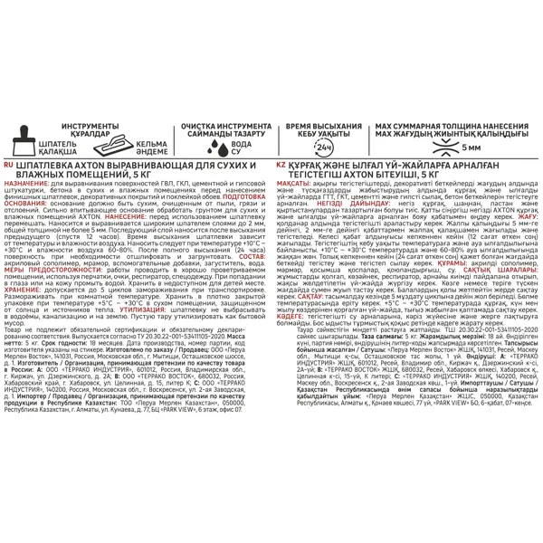 Шпатлевка Axton выравнивающая для сухих и влажных помещений цвет белый 5 кг - изображение 4