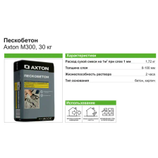 Пескобетон Axton M300 30 кг - изображение 6