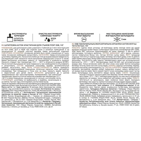 Шпатлевка Axton эластичная для стыков OSB цвет белый 1 кг - изображение 4