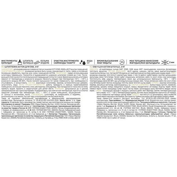 Шпатлевка Axton для OSB цвет белый 3 кг - изображение 4