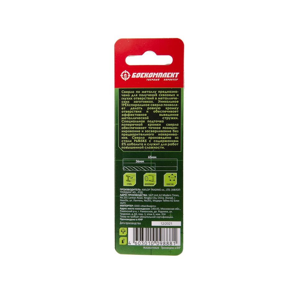 Сверло по металлу БОЕКОМПЛЕКТ B1055-M032-65 - изображение 4