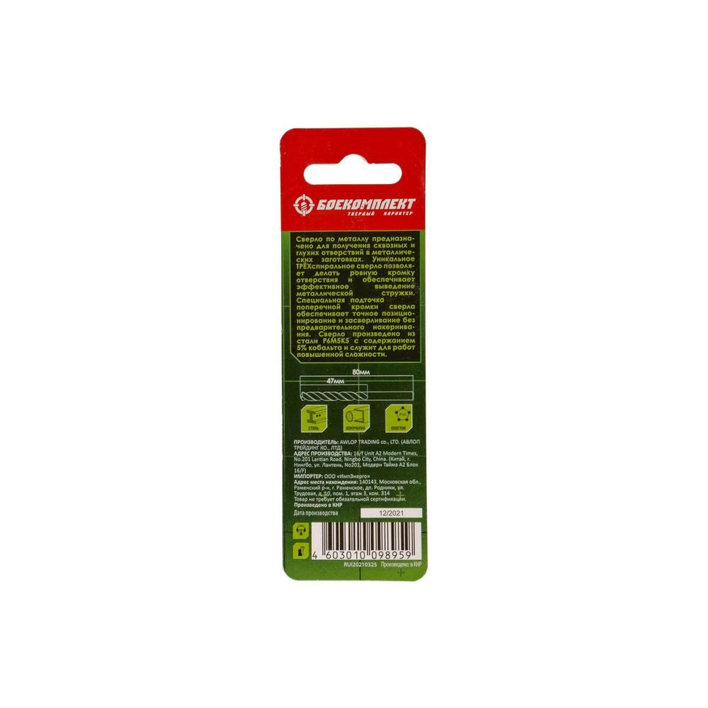 Сверло по металлу БОЕКОМПЛЕКТ B1055-M045-80 - изображение 2