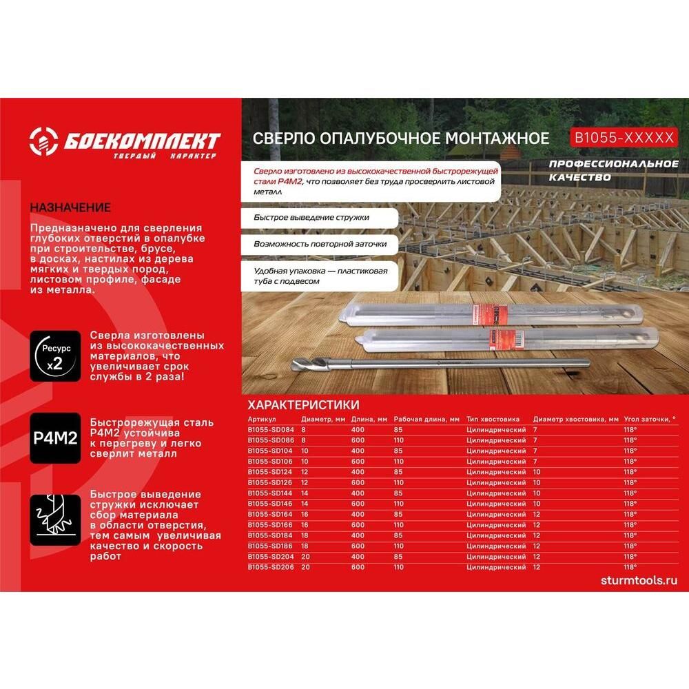Сверло опалубочное БОЕКОМПЛЕКТ B1055-SD184 - изображение 4