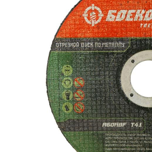 Отрезной диск по металлу БОЕКОМПЛЕКТ B9020-125-10 - изображение 4