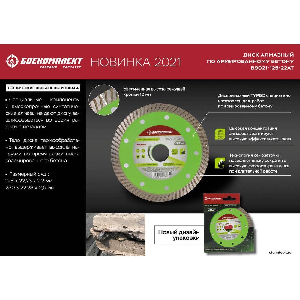 Диск алмазный БОЕКОМПЛЕКТ B9021-125-22AT - изображение 3