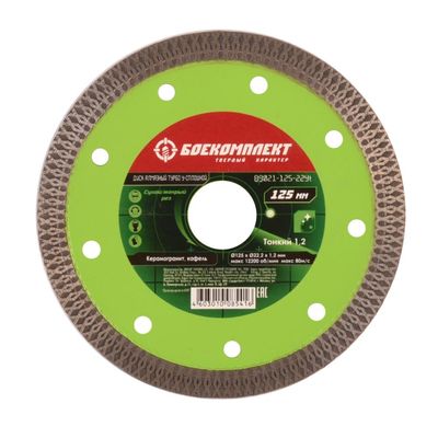 Диск алмазный БОЕКОМПЛЕКТ B9021-125-22S - изображение 10