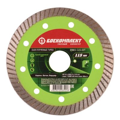 Диск алмазный БОЕКОМПЛЕКТ B9021-125-22S - изображение 7