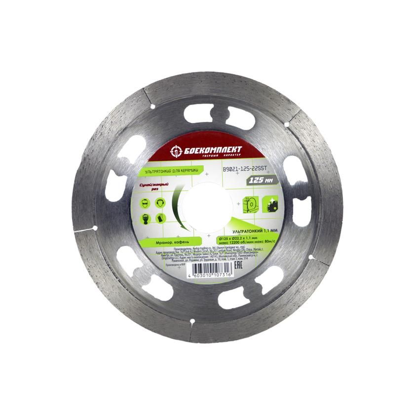 Диск алмазный БОЕКОМПЛЕКТ B9021-125-22SST