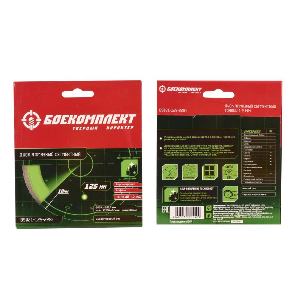 Диск алмазный БОЕКОМПЛЕКТ B9021-125-22St - изображение 2