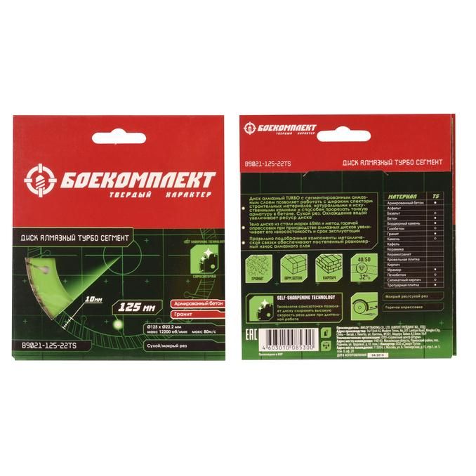 Диск алмазный БОЕКОМПЛЕКТ B9021-125-22TS - изображение 2