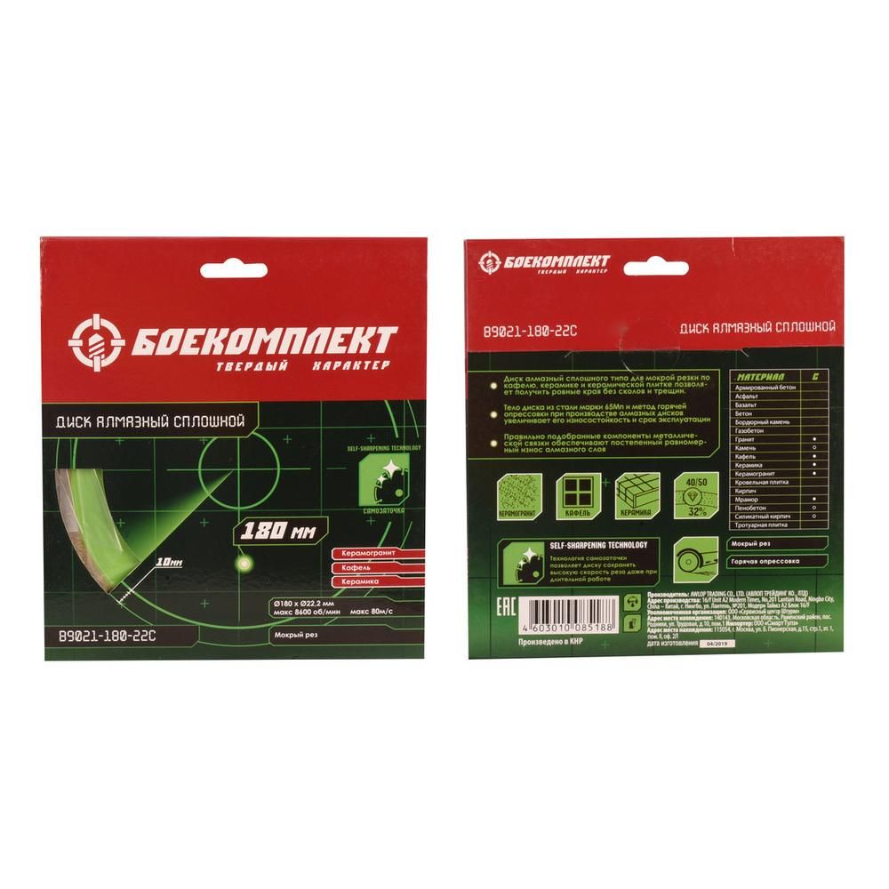 Диск алмазный БОЕКОМПЛЕКТ B9021-180-22C - изображение 2