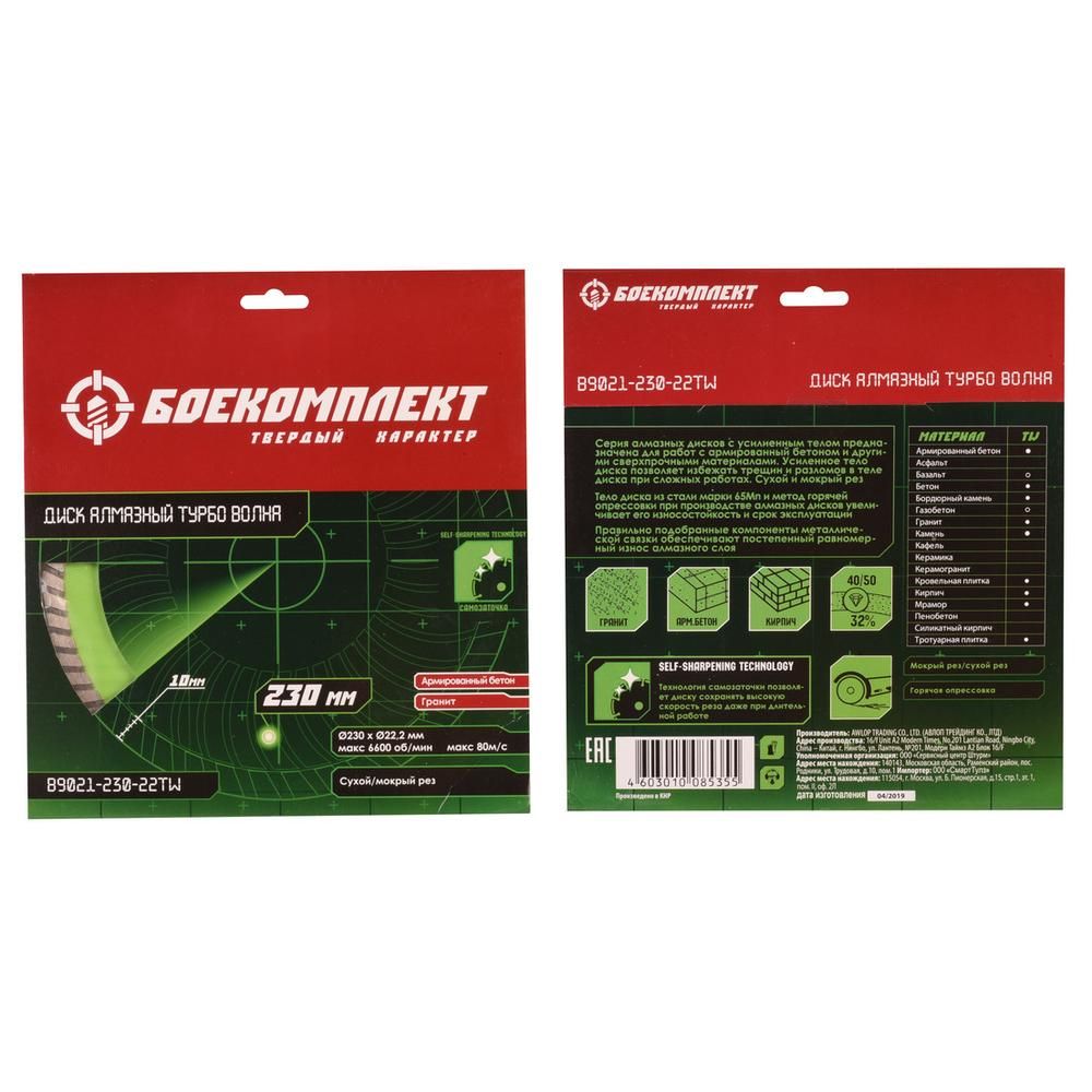 Диск алмазный БОЕКОМПЛЕКТ B9021-230-22TW - изображение 2