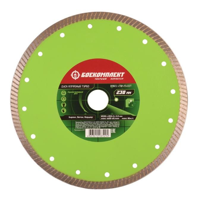 Диск алмазный БОЕКОМПЛЕКТ B9021-230-25/22T