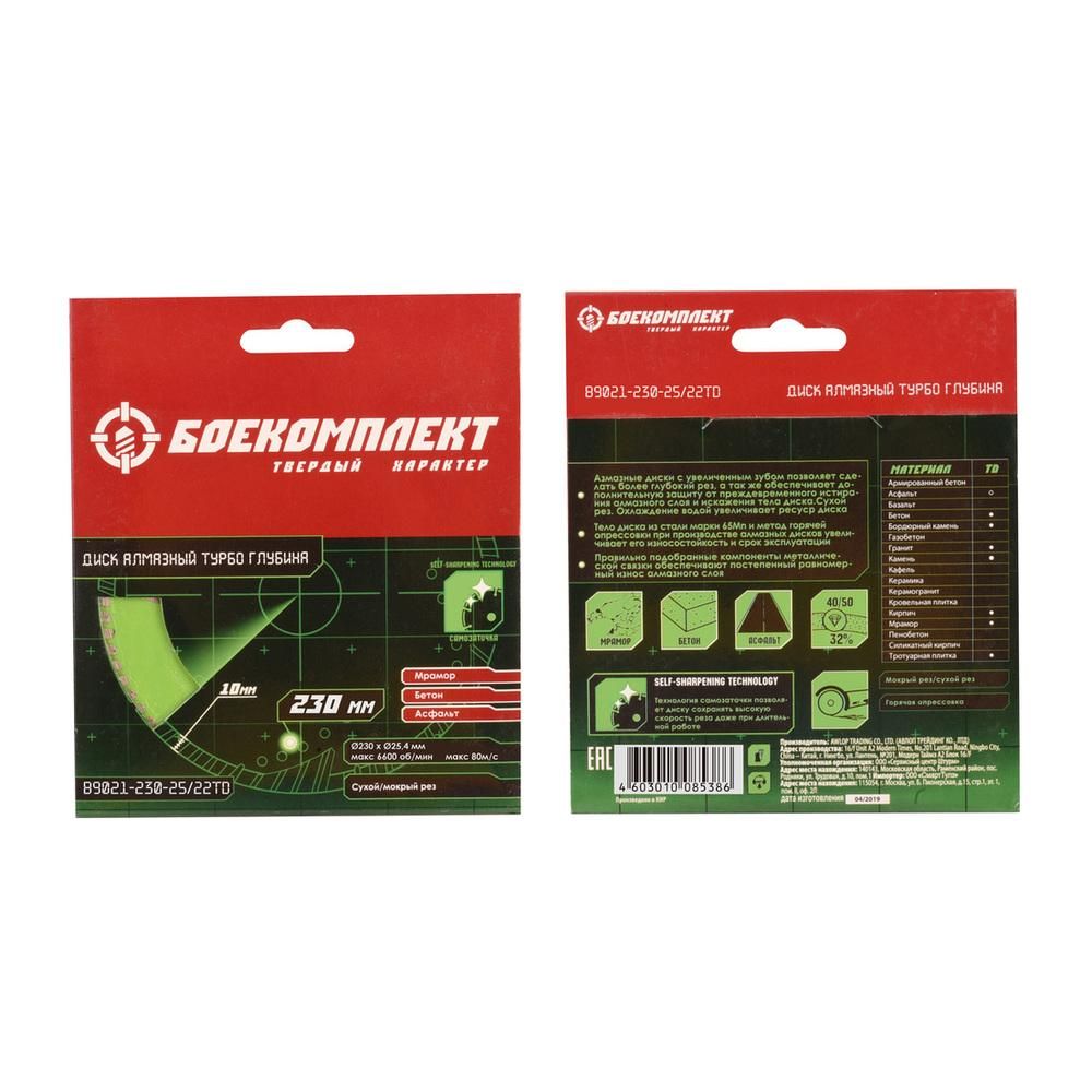 Диск алмазный БОЕКОМПЛЕКТ B9021-230-25/22TD - изображение 2