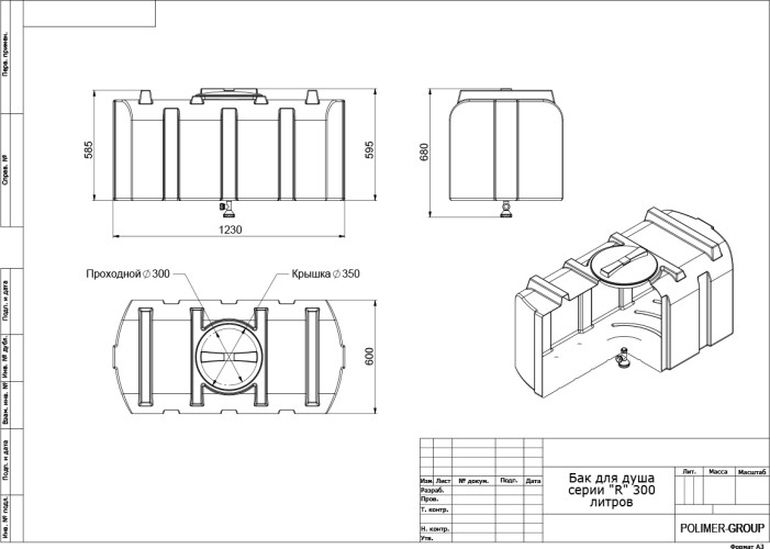 Бак для душа POLIMER GROUP серии «R» 300 л с крышкой DR300S1 - изображение 4