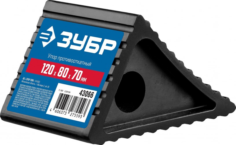 Башмак ЗУБР 43066 противооткатный резиновый 43066