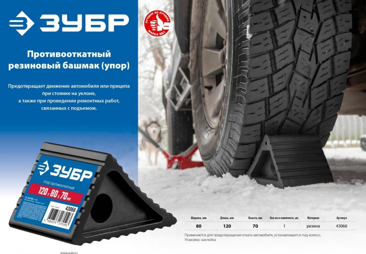 Башмак ЗУБР 43066 противооткатный резиновый 43066 - изображение 3