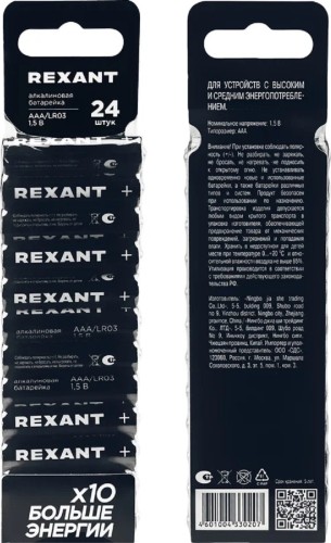Батарейка REXANT 39-1013 AAA/LR03 мизинчиковая 1,5В блистер 24 шт. - изображение 3