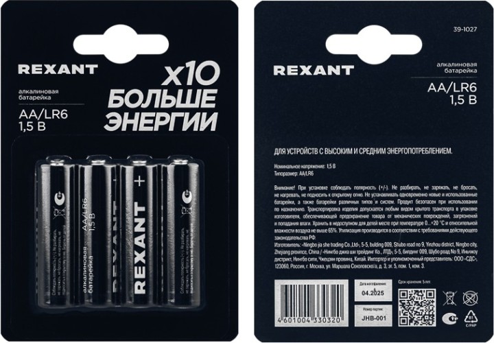 Батарейка REXANT 39-1027 AA/LR6 пальчиковая 1,5В блистер 4 шт. - изображение 3